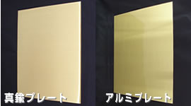 金色系の金属プレート